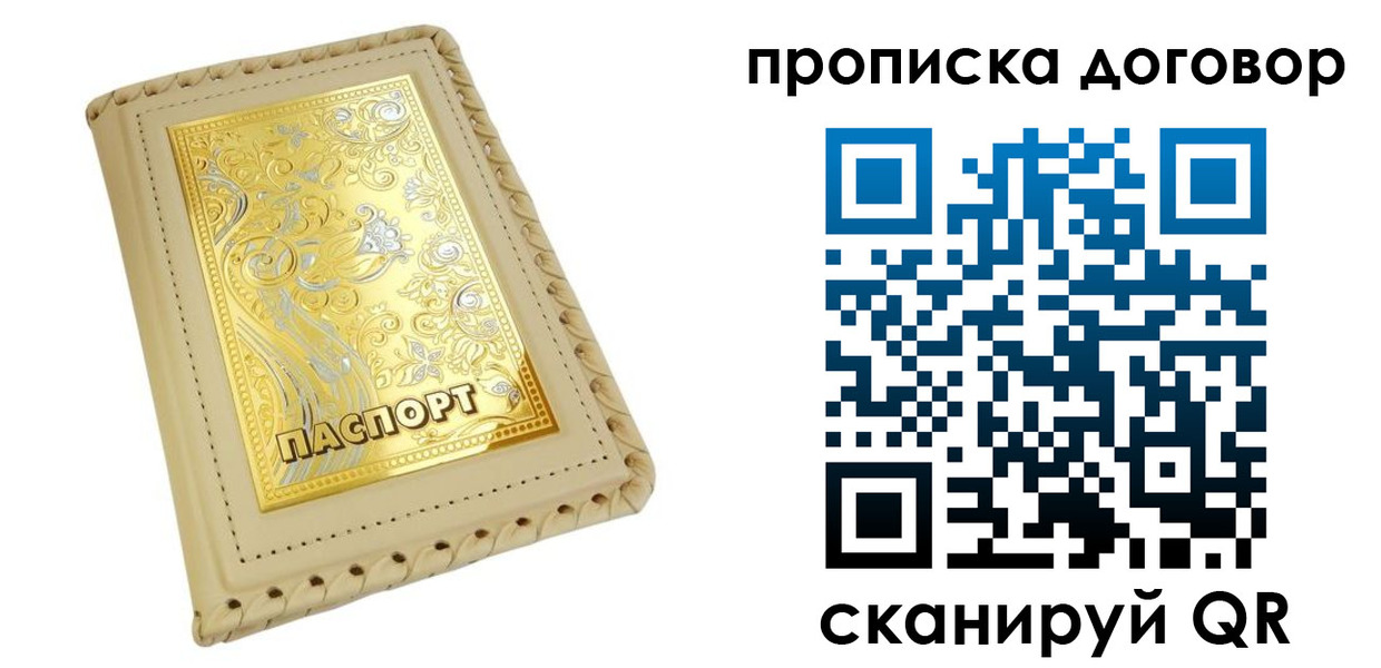 временная регистрация купить в Асино