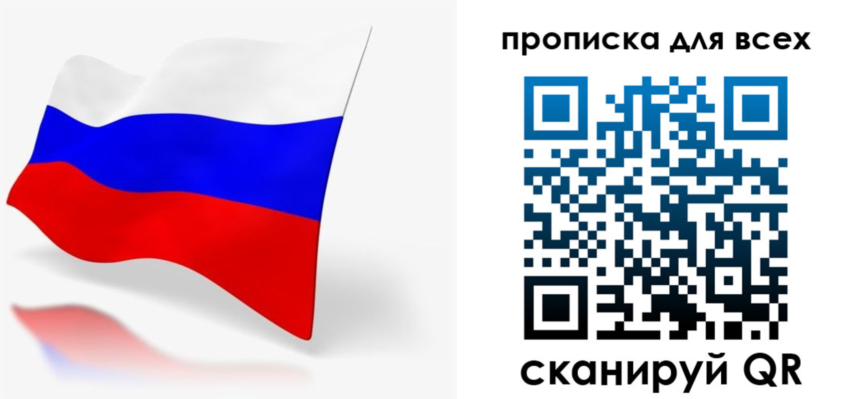прописка для работы в Асино